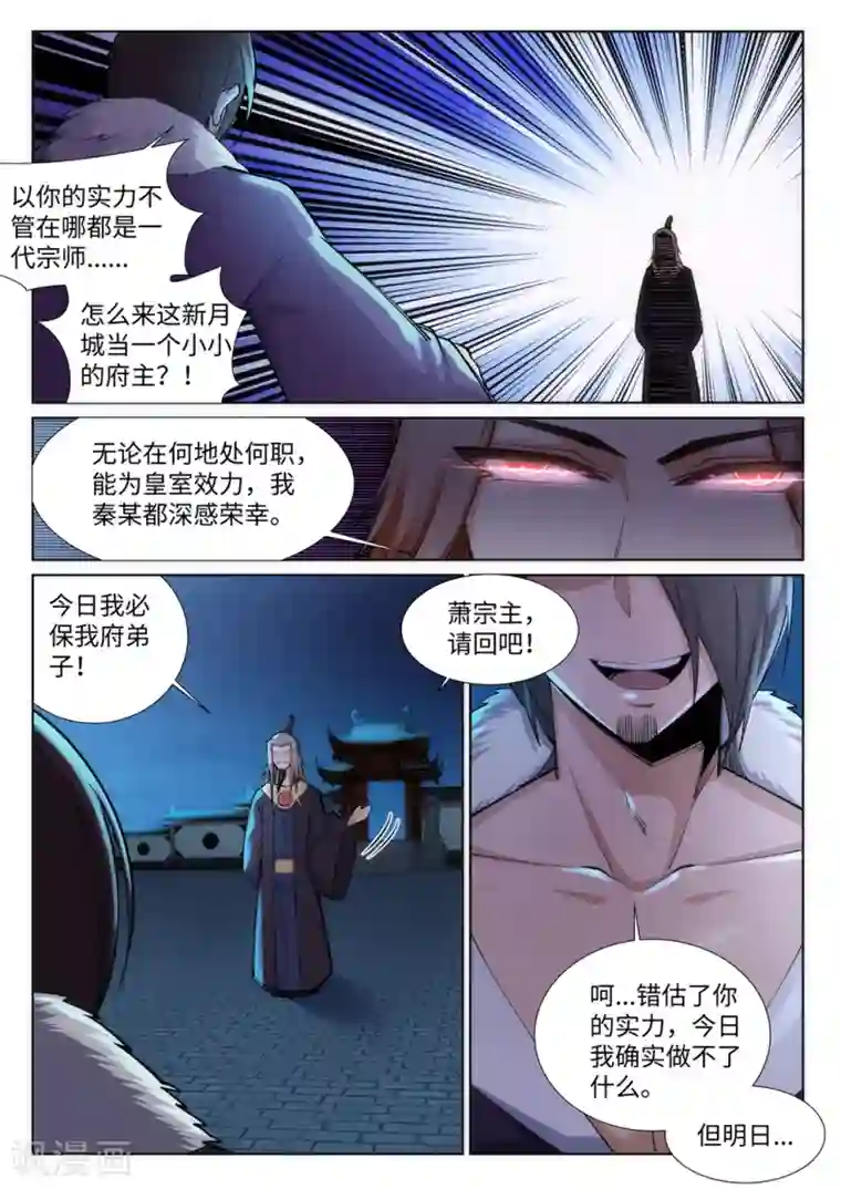 逆天邪神第73话 弥天大祸