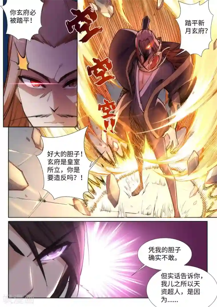 逆天邪神第73话 弥天大祸