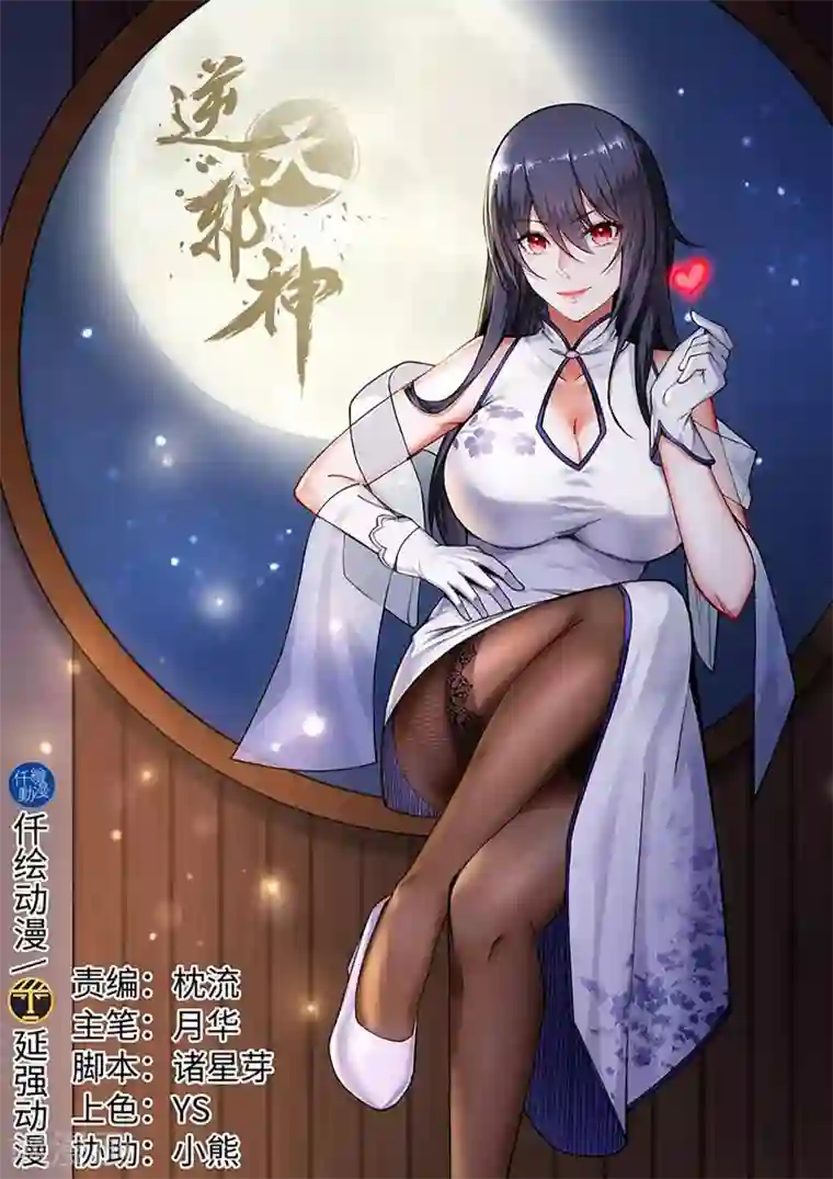 逆天邪神第74话 我可以救你