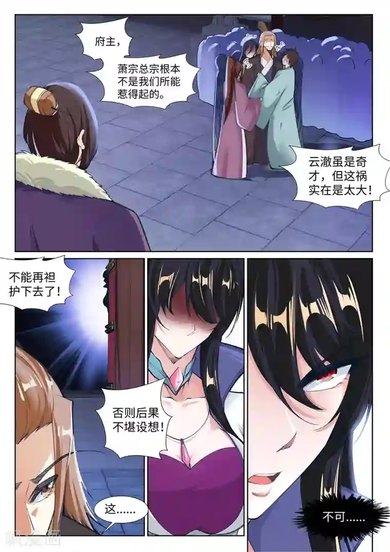 逆天邪神第74话 我可以救你