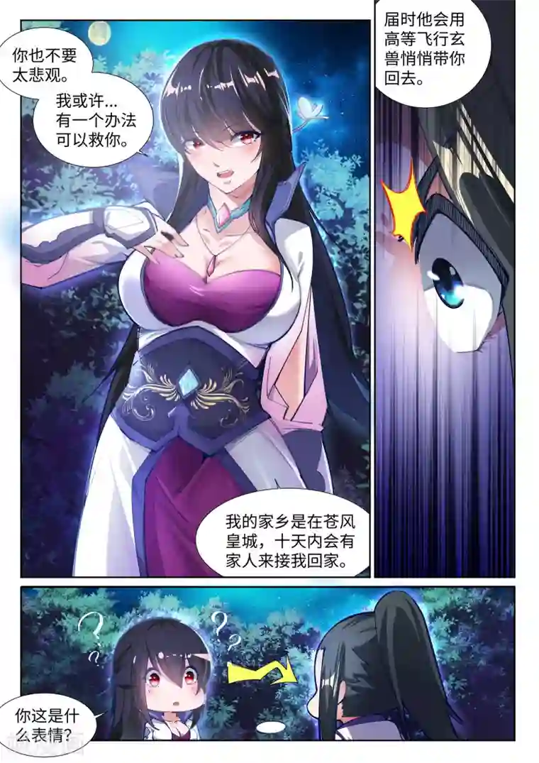 逆天邪神第74话 我可以救你