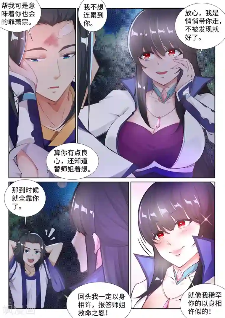 逆天邪神第74话 我可以救你