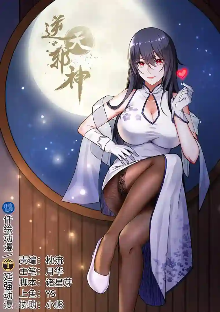 逆天邪神第75话 来而不往非礼也