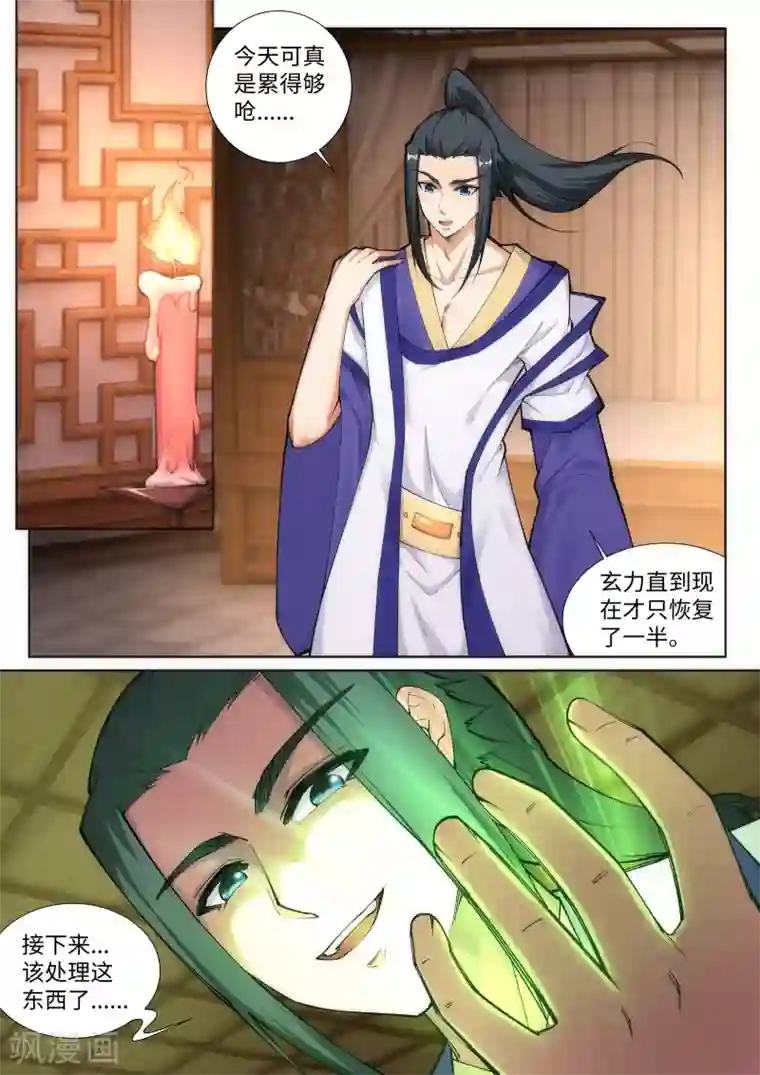 逆天邪神第75话 来而不往非礼也