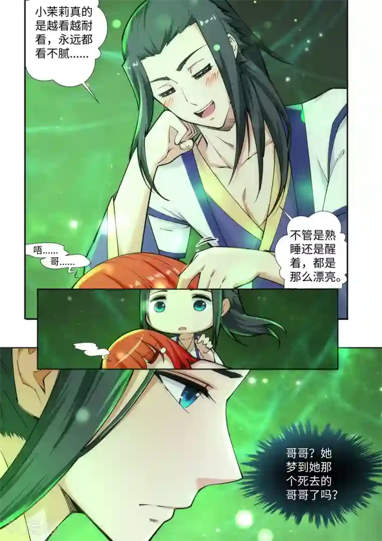 逆天邪神第75话 来而不往非礼也