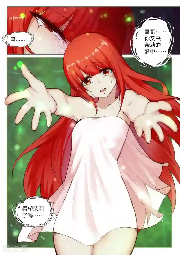 逆天邪神第75话 来而不往非礼也