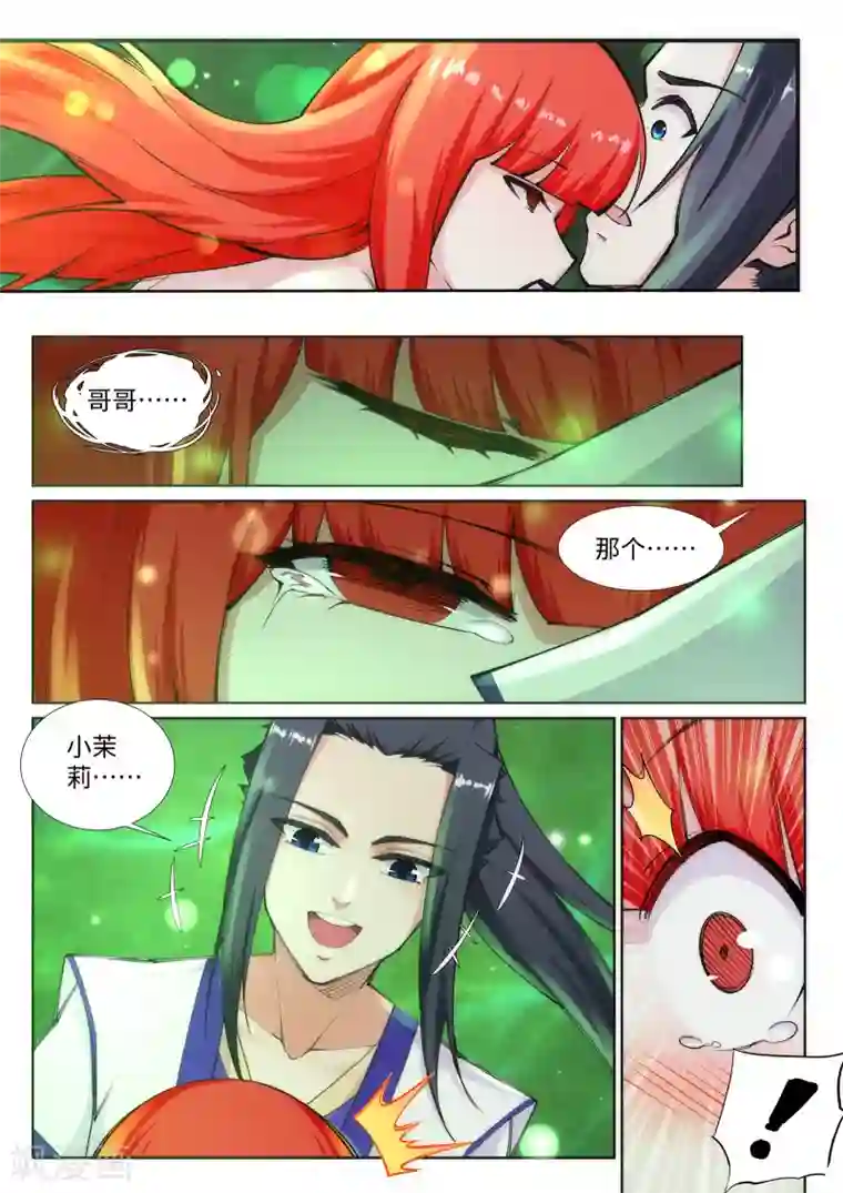 逆天邪神第75话 来而不往非礼也