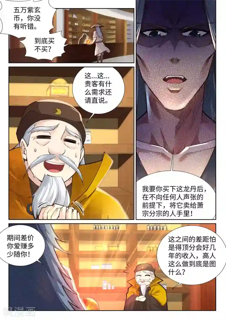 逆天邪神第76话 盖世神医