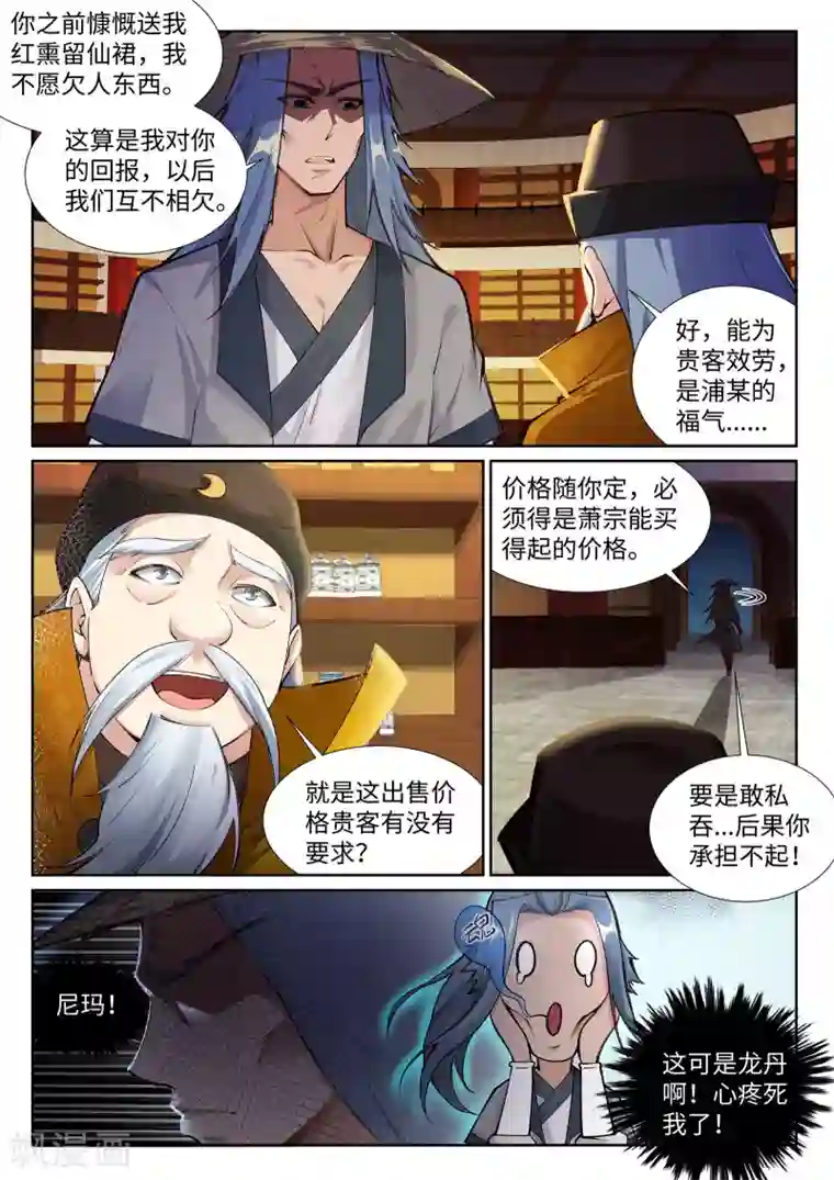 逆天邪神第76话 盖世神医