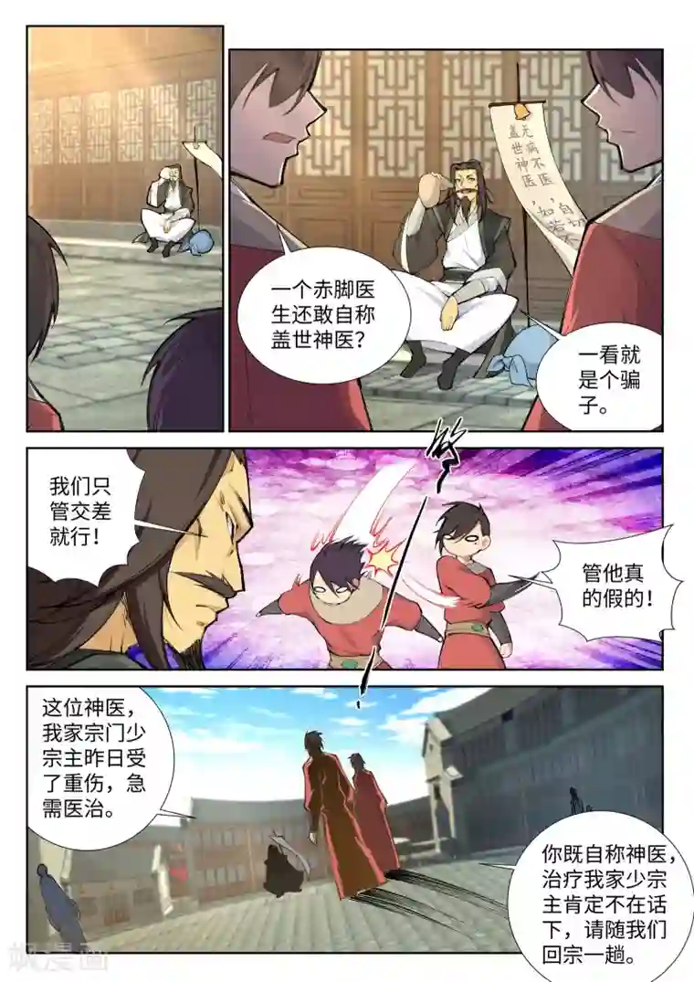 逆天邪神第77话 真特么巧！