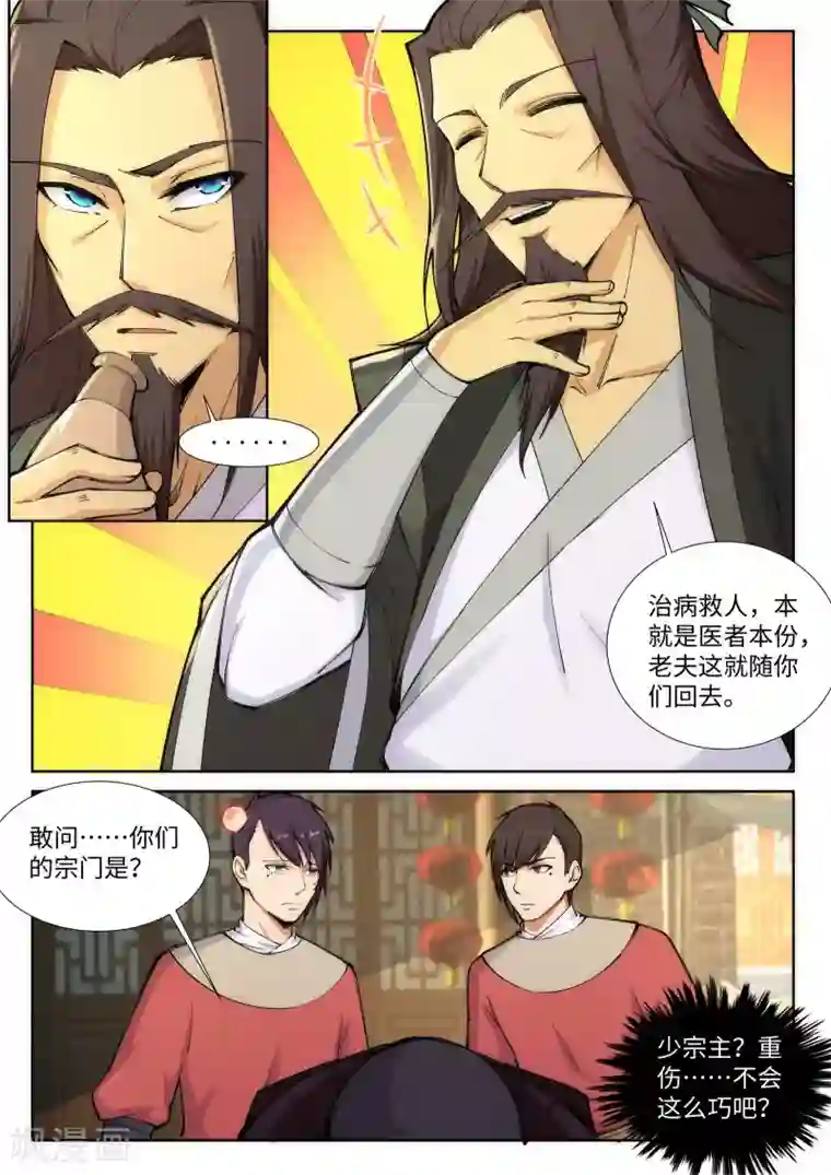 逆天邪神第77话 真特么巧！