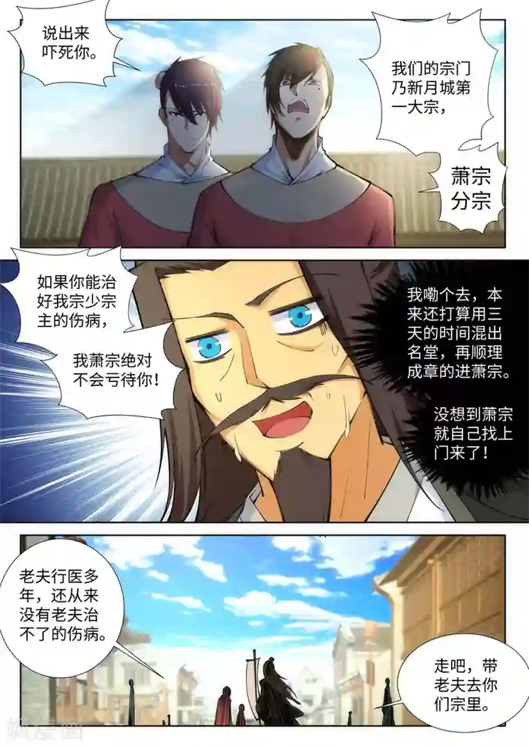 逆天邪神第77话 真特么巧！