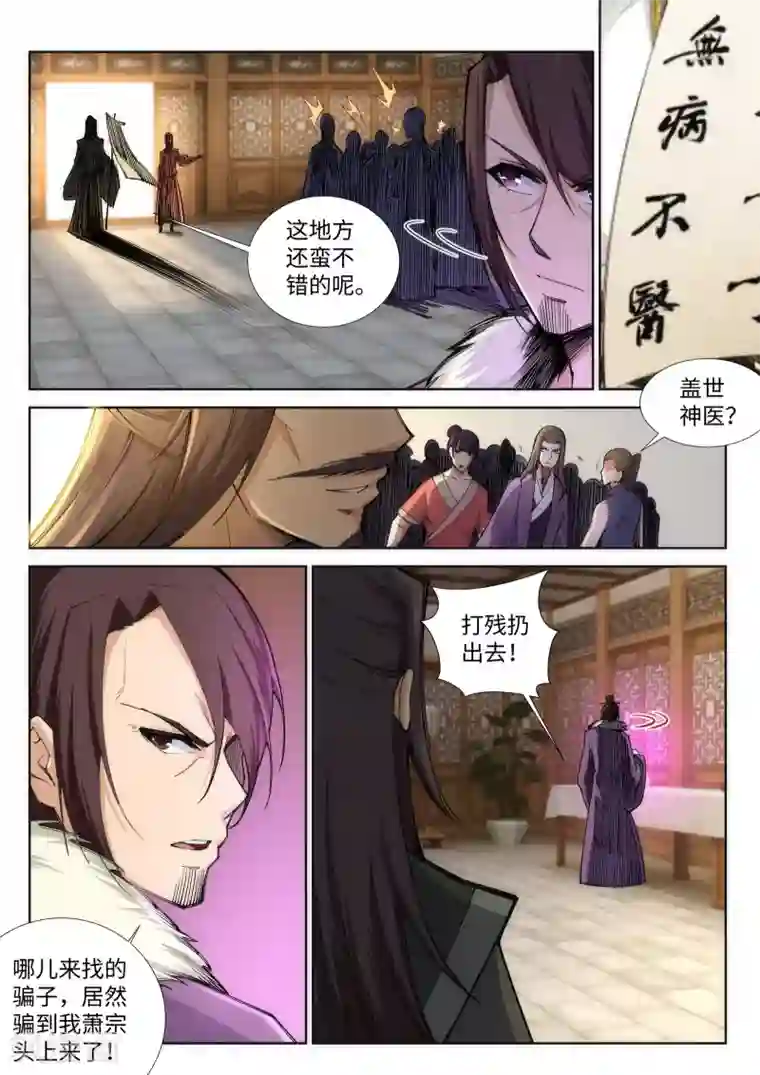 逆天邪神第77话 真特么巧！