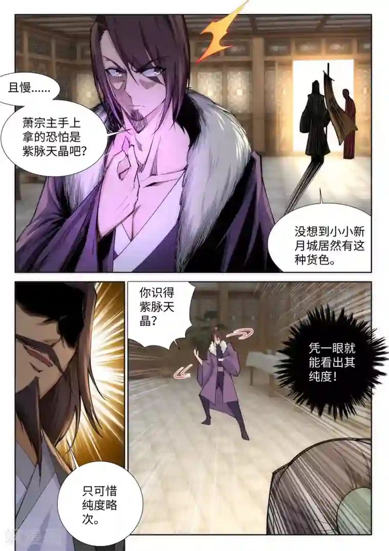 逆天邪神第77话 真特么巧！