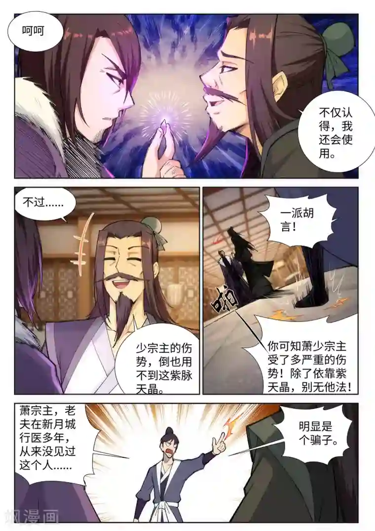 逆天邪神第77话 真特么巧！