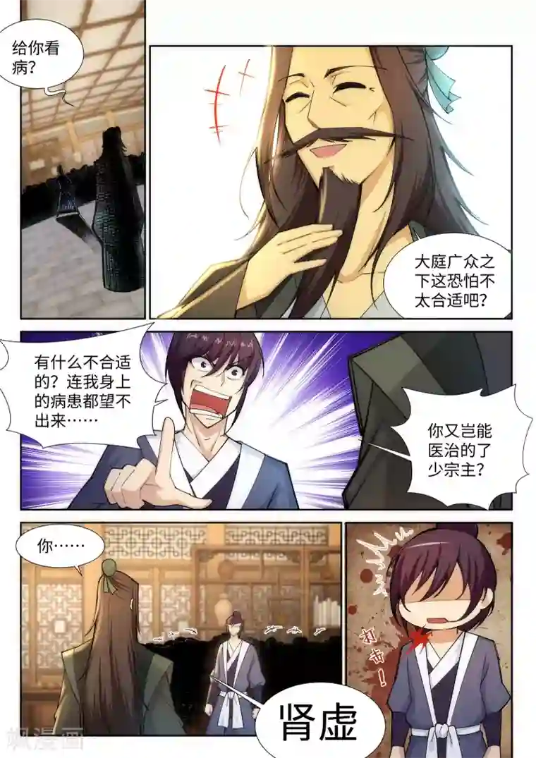 逆天邪神第78话 邪心圣手