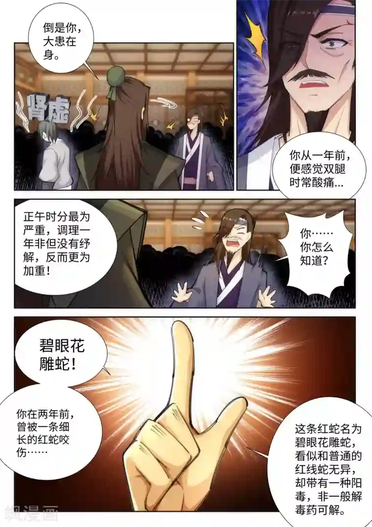 逆天邪神第78话 邪心圣手