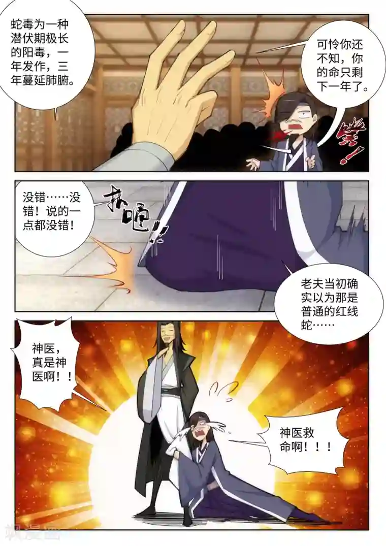 逆天邪神第78话 邪心圣手