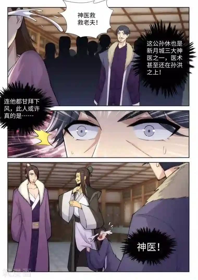 逆天邪神第78话 邪心圣手