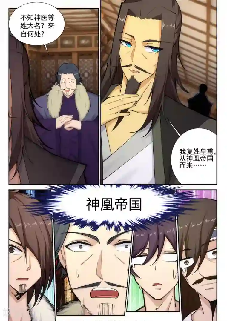 逆天邪神第78话 邪心圣手