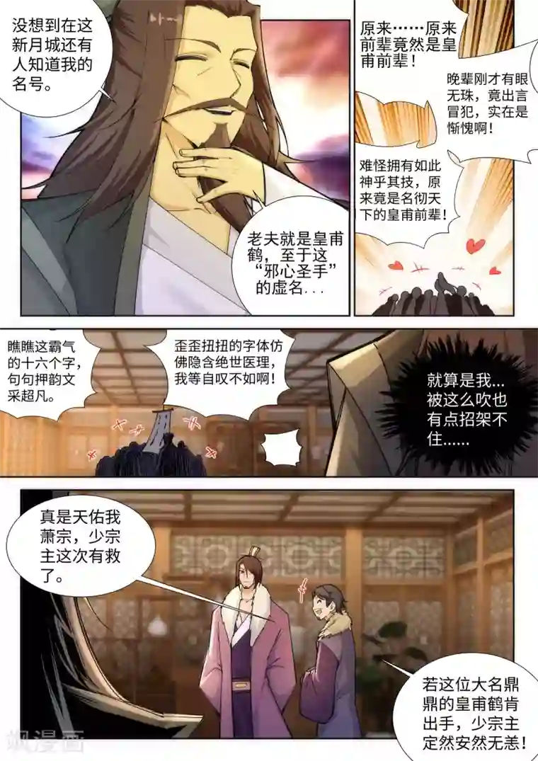 逆天邪神第78话 邪心圣手