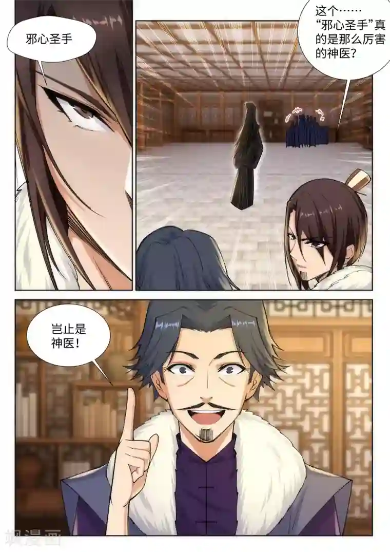 逆天邪神第78话 邪心圣手