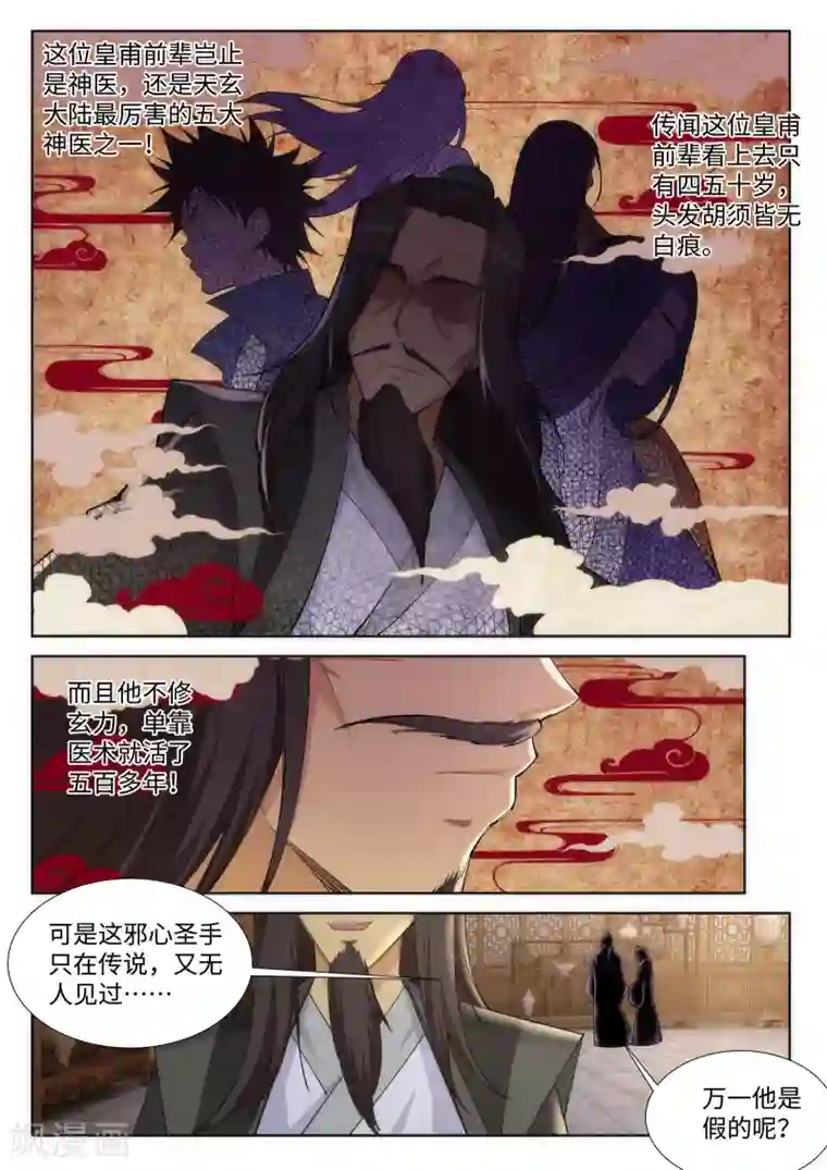 逆天邪神第78话 邪心圣手