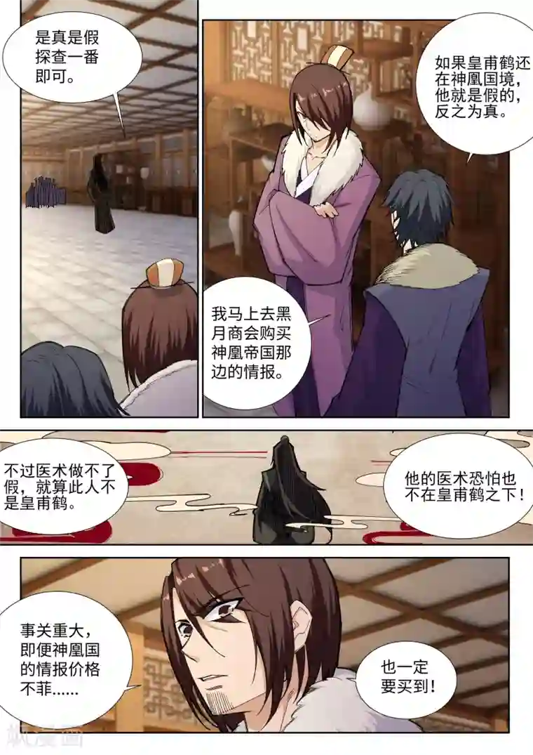 逆天邪神第79话 通天医术