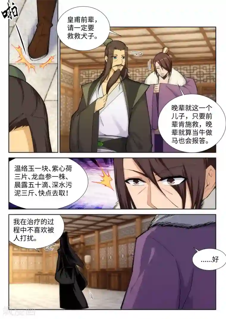 国产红色妖姬极度调教第79话 通天医术