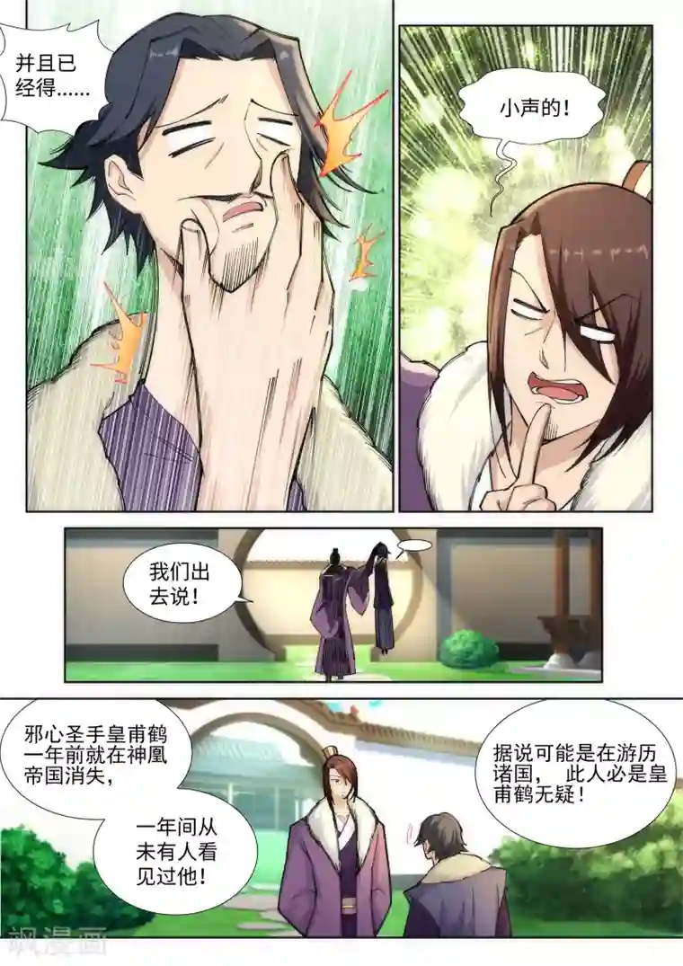 逆天邪神第79话 通天医术