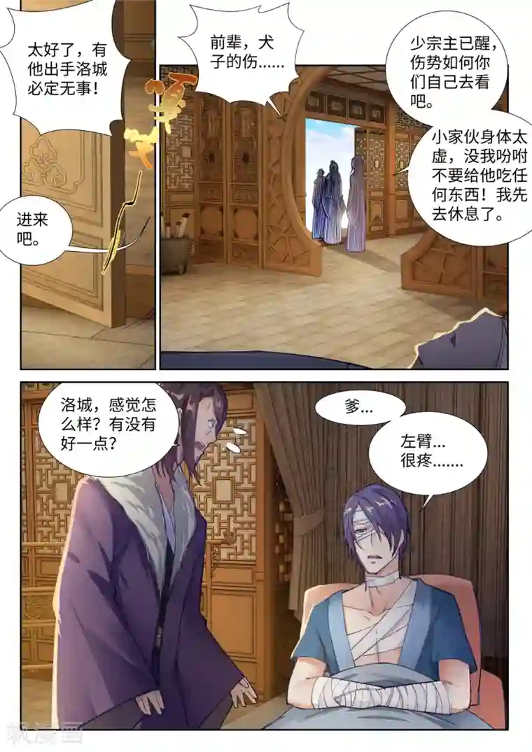 逆天邪神第79话 通天医术