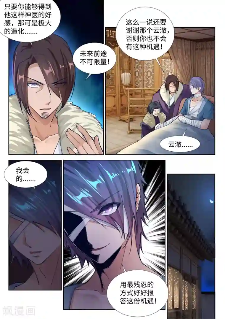 逆天邪神第79话 通天医术