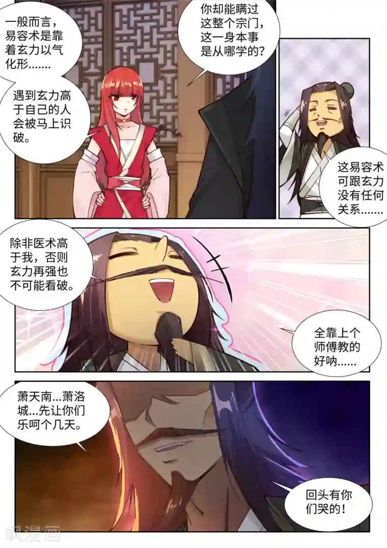 国产红色妖姬极度调教第79话 通天医术