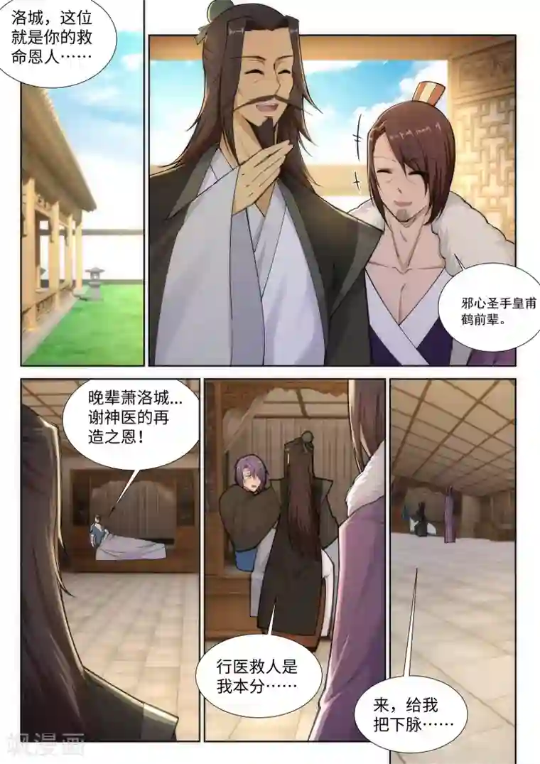 逆天邪神第80话 我的好孙儿