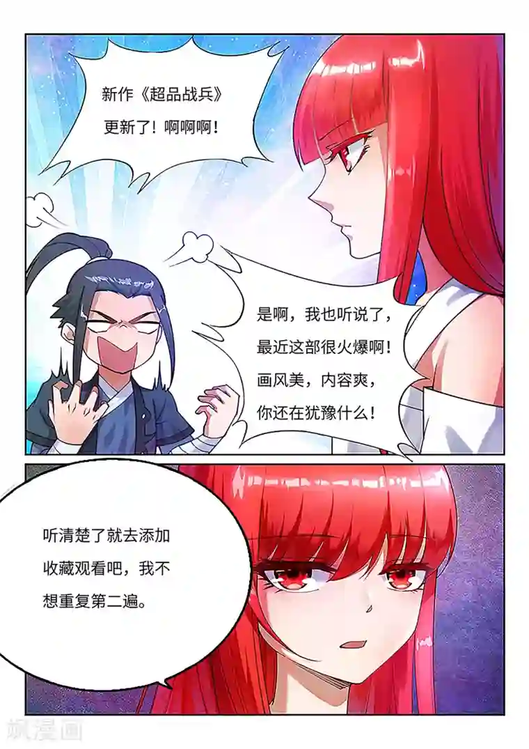 逆天邪神第80话 我的好孙儿