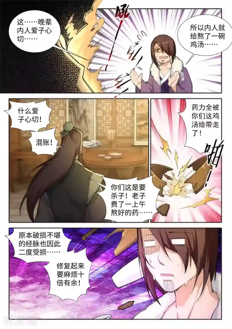 逆天邪神第80话 我的好孙儿