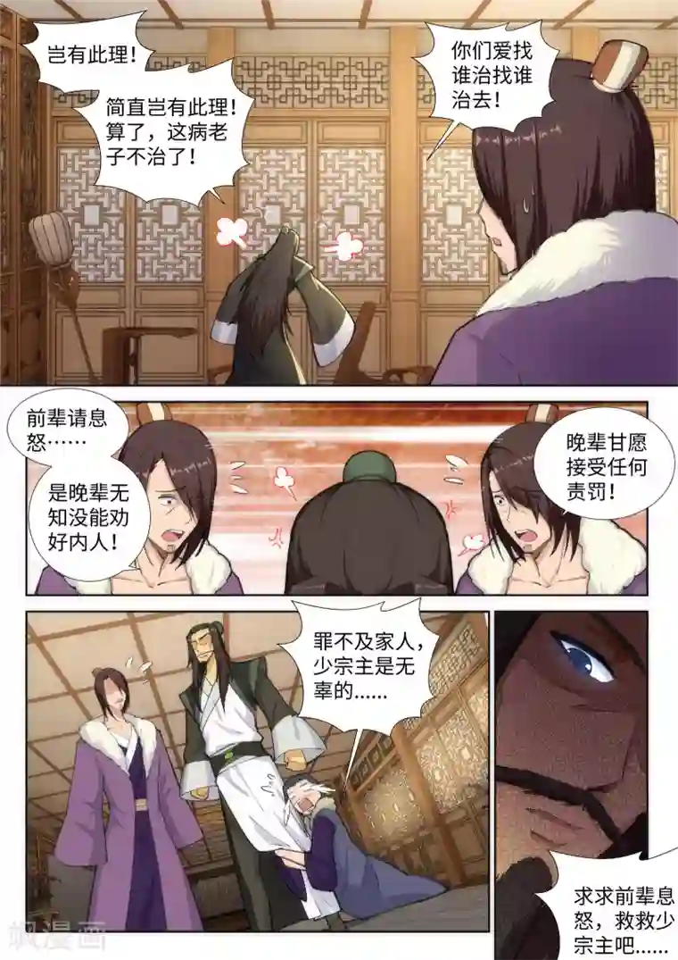 逆天邪神第80话 我的好孙儿