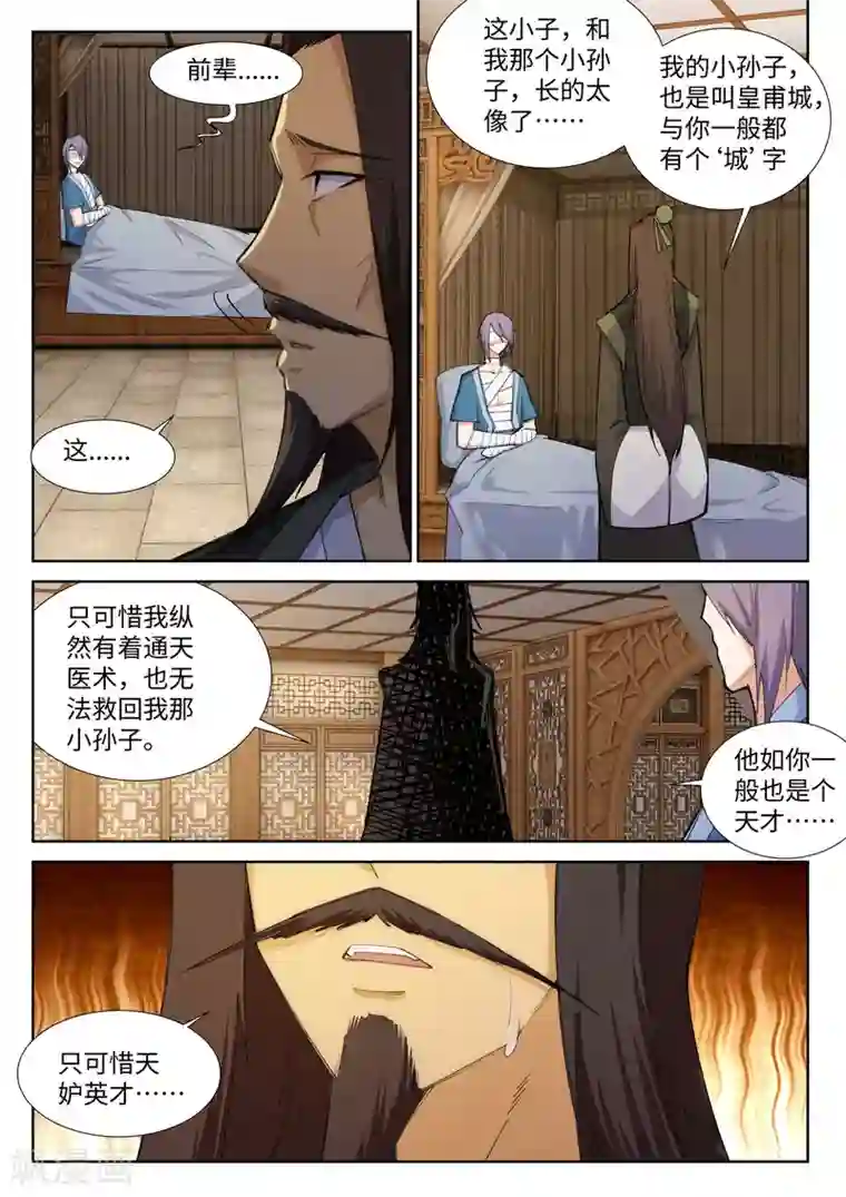 逆天邪神第80话 我的好孙儿