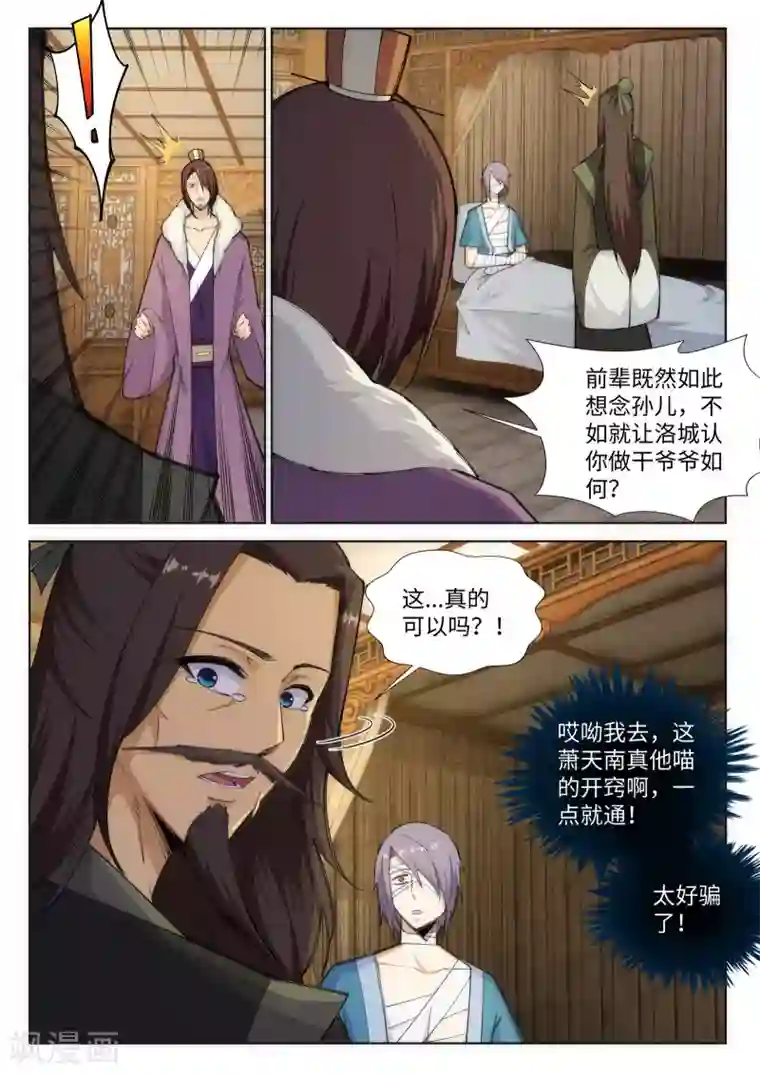 逆天邪神第80话 我的好孙儿