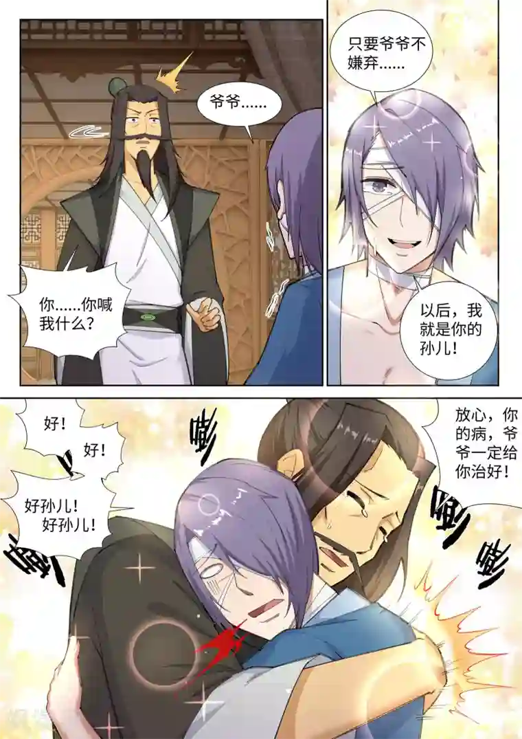 逆天邪神第80话 我的好孙儿