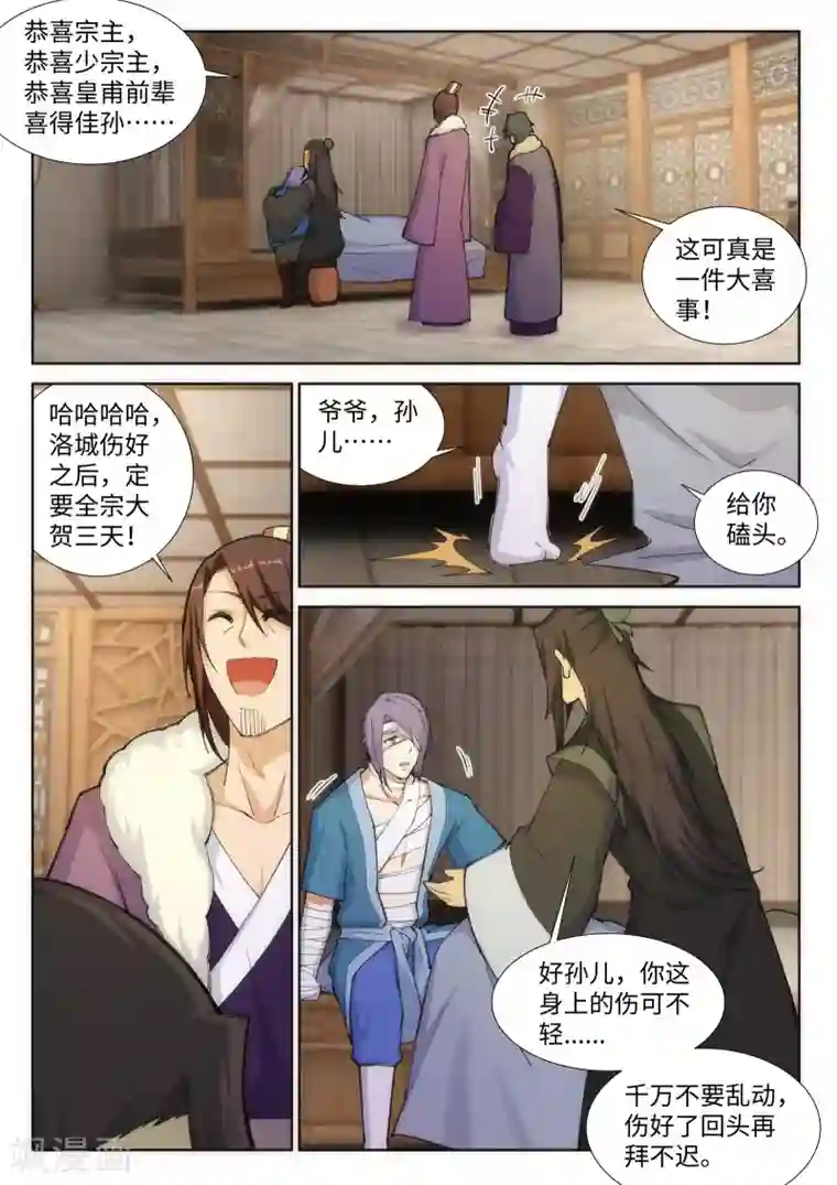 逆天邪神第80话 我的好孙儿