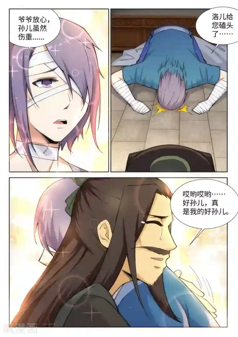 逆天邪神第80话 我的好孙儿