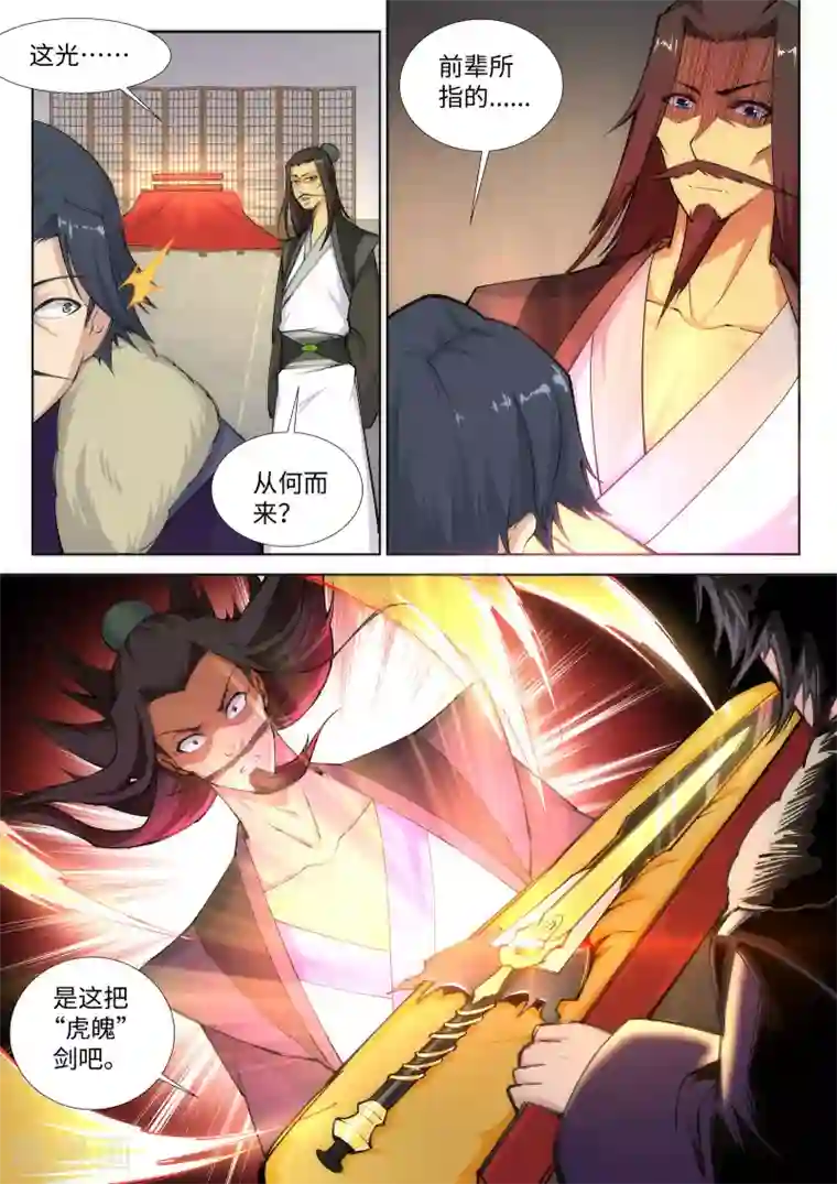 逆天邪神第81话 虎魄