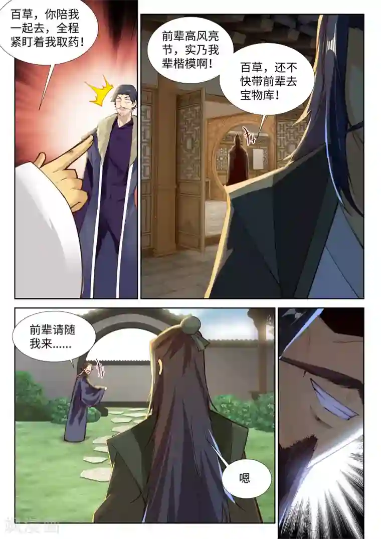 逆天邪神第81话 虎魄