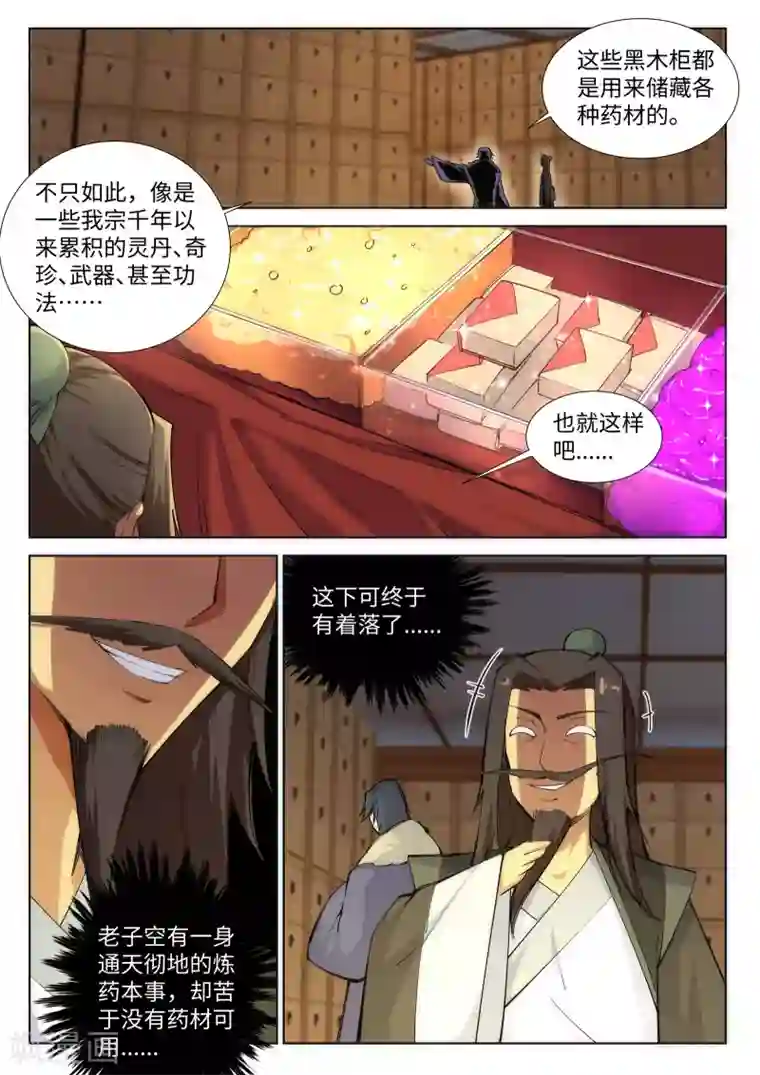 逆天邪神第81话 虎魄