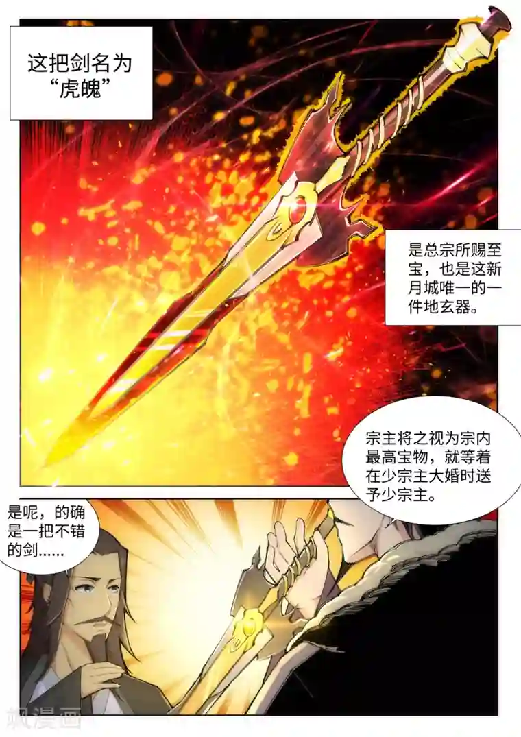 逆天邪神第82话 请收下钥匙