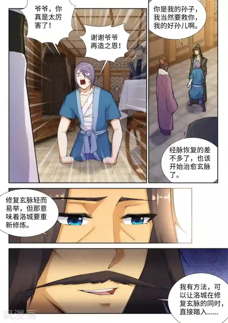 逆天邪神第82话 请收下钥匙