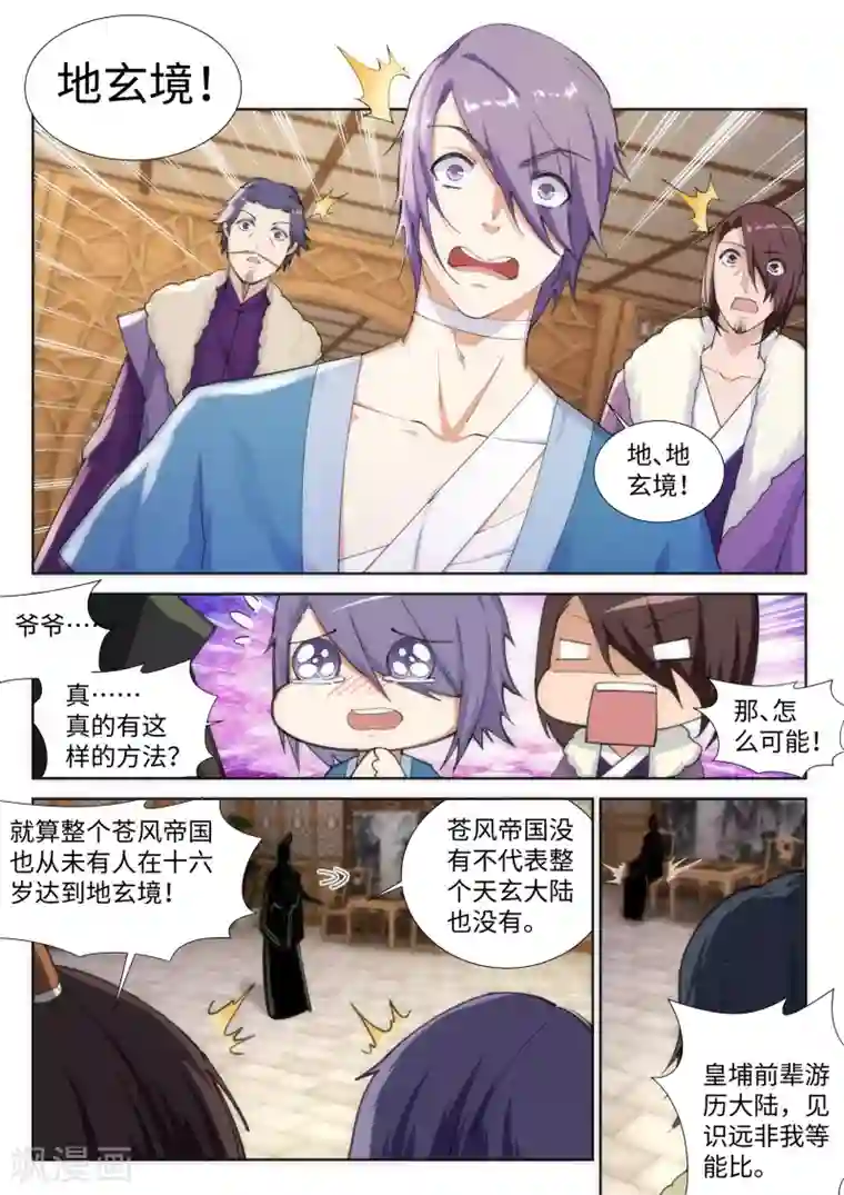 逆天邪神第82话 请收下钥匙