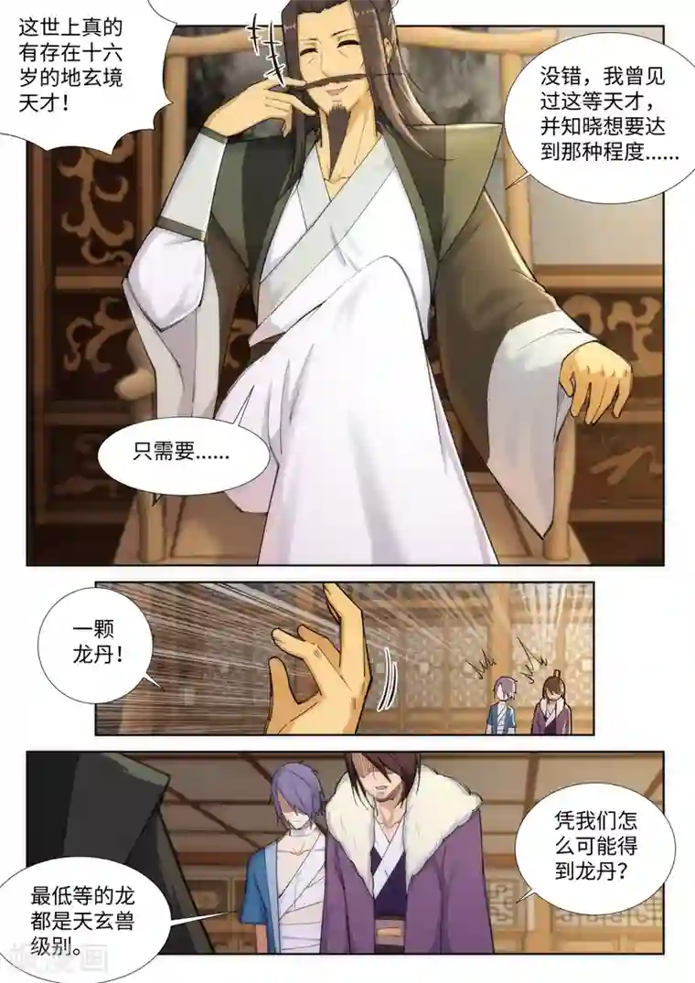 逆天邪神第82话 请收下钥匙