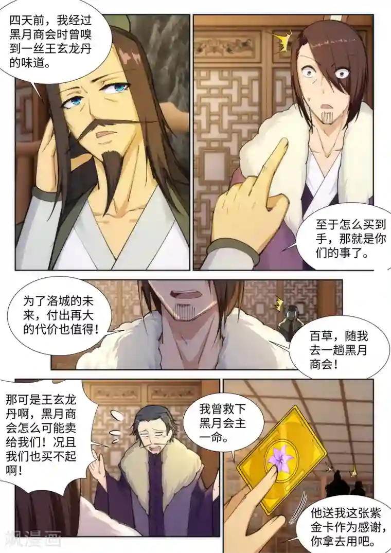 逆天邪神第82话 请收下钥匙